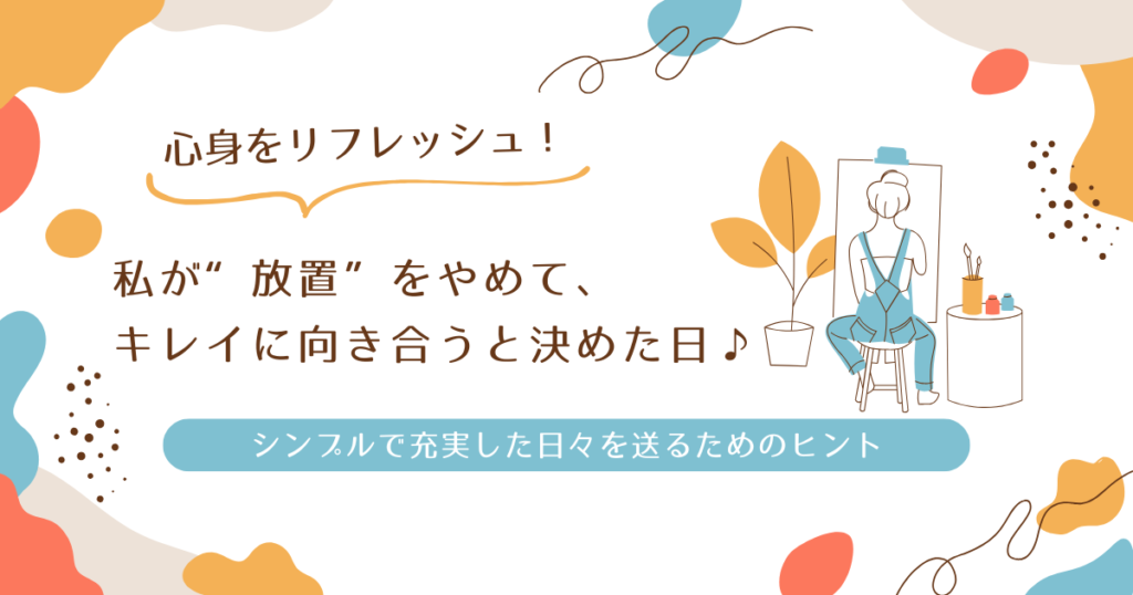 放置をやめて美容を始める50代女性のイメージ画像